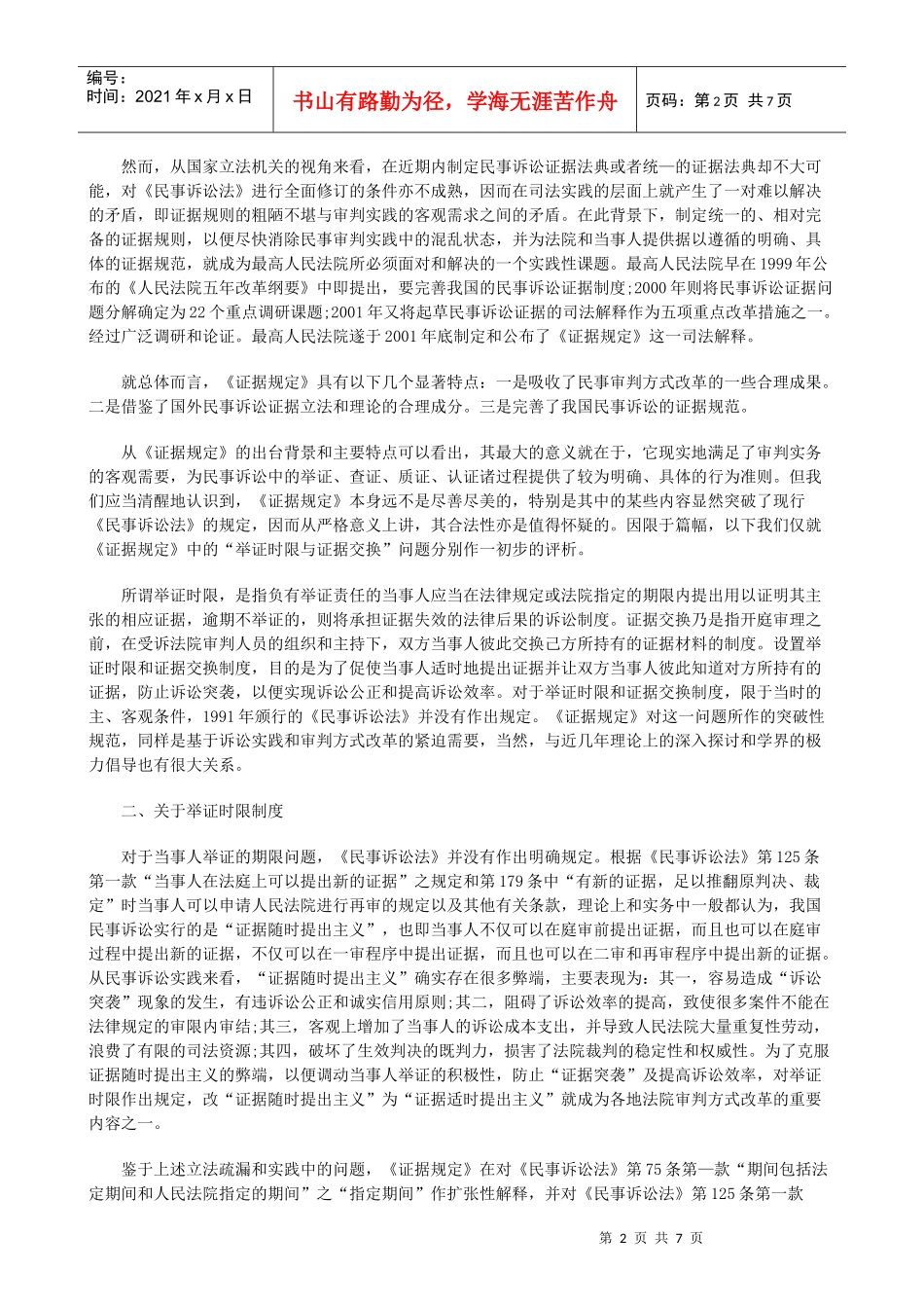民事诉讼证据制度的新发展_第2页