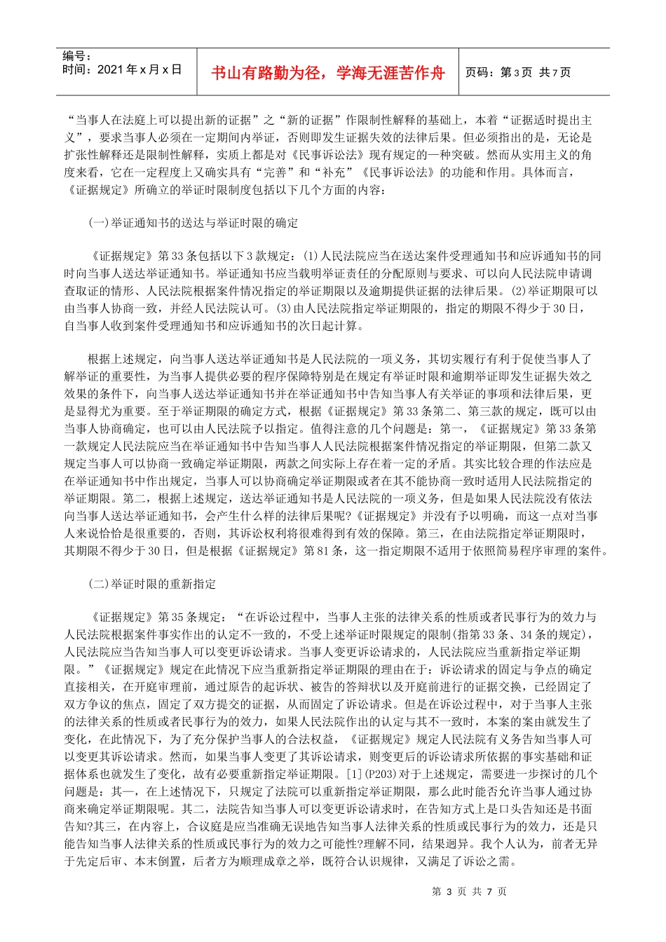 民事诉讼证据制度的新发展_第3页