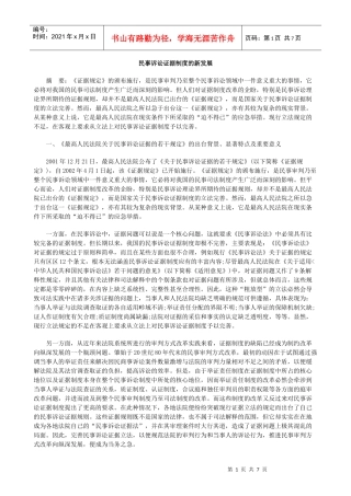 民事诉讼证据制度的新发展