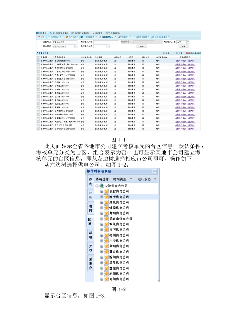 台区线损专公变采集成功率专题培训课件_第3页