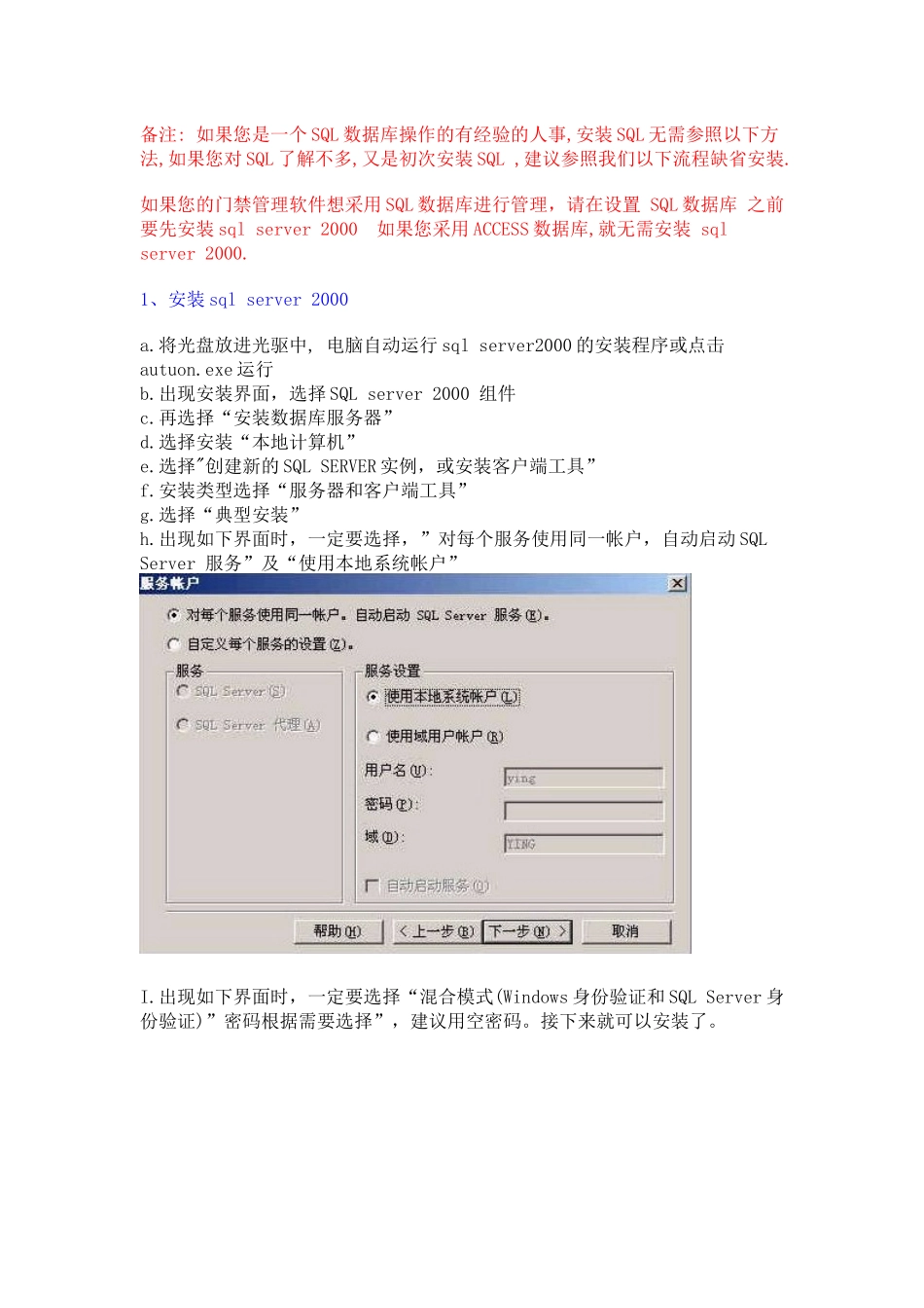 如果您是一个SQL数据库操作的有经验的人事_第1页