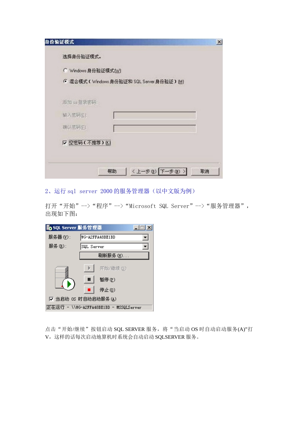如果您是一个SQL数据库操作的有经验的人事_第2页