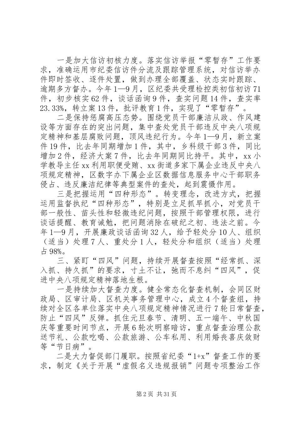 纪委工作总结范文_第2页