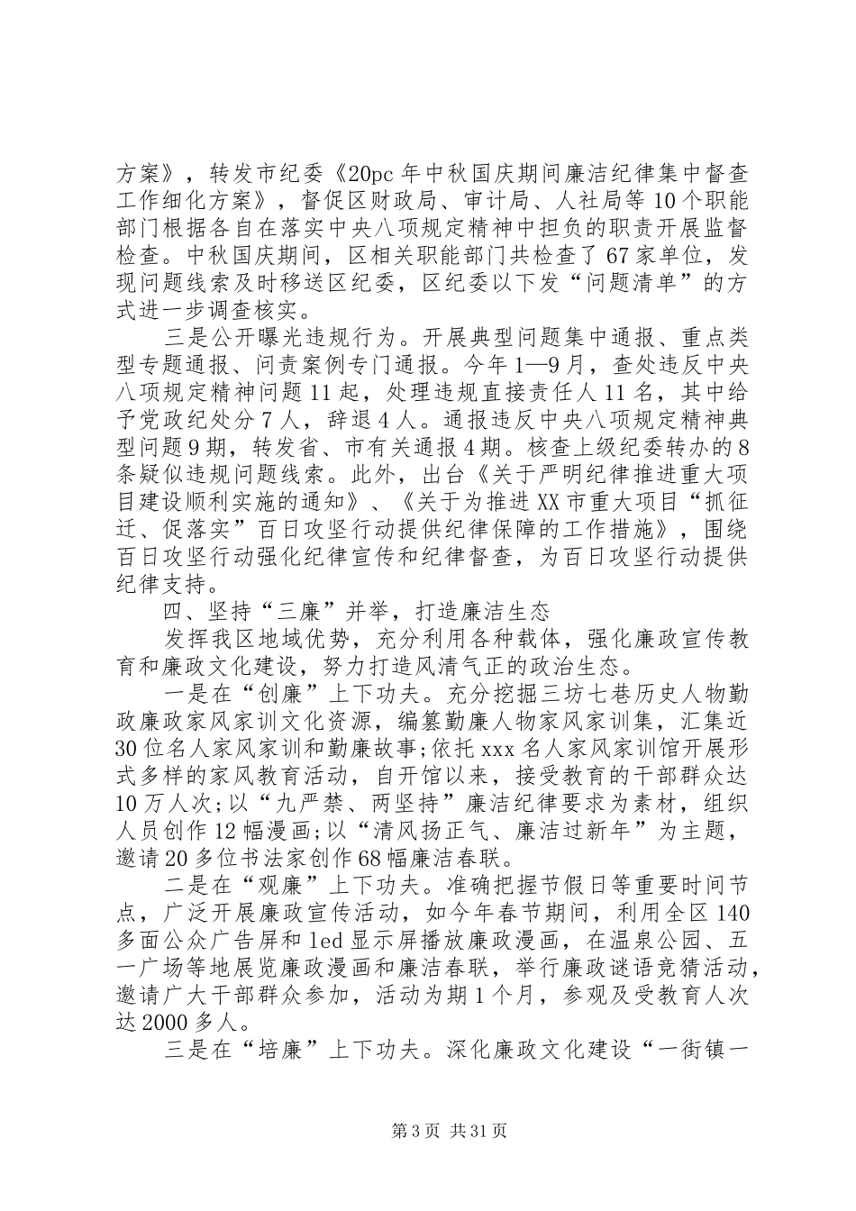 纪委工作总结范文_第3页