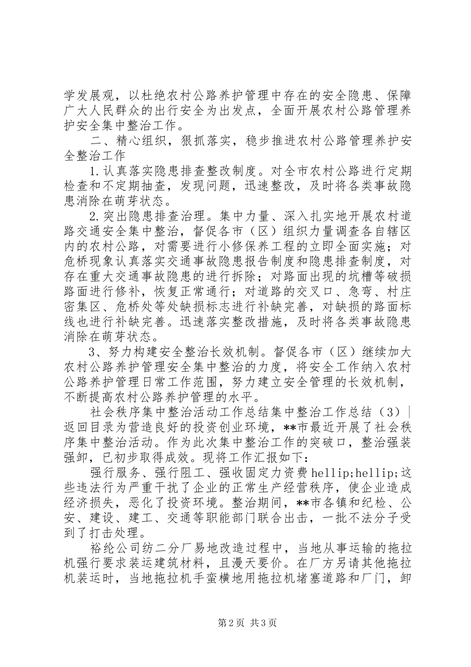 集中整治工作总结3篇_第2页