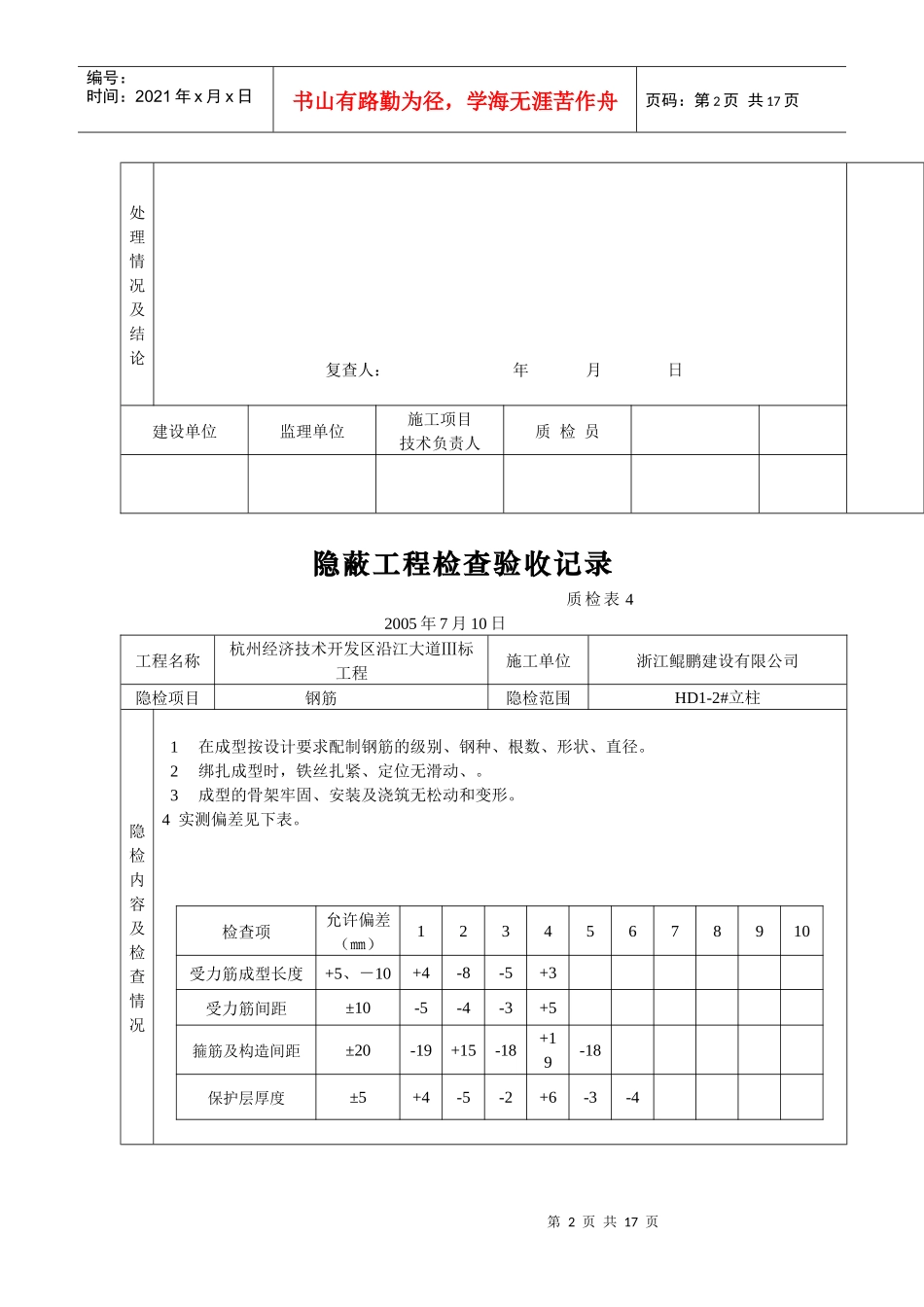 桥梁立柱资料钢筋隐蔽工程检查验收记录_第2页