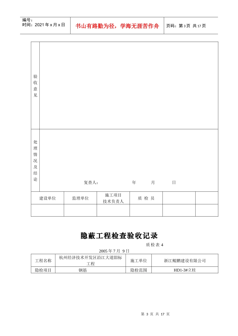 桥梁立柱资料钢筋隐蔽工程检查验收记录_第3页