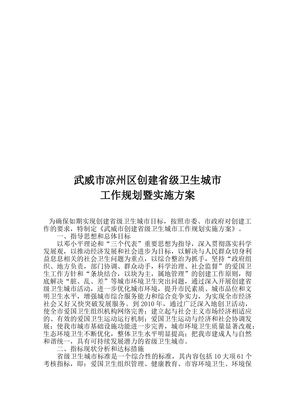 卫生城市工作规划与实施方案_第2页