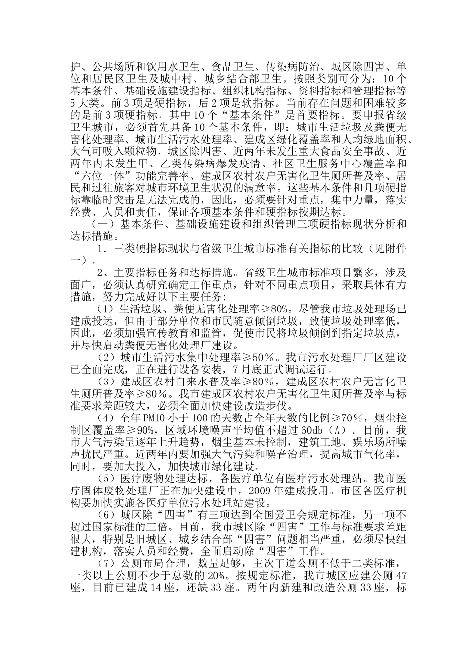 卫生城市工作规划与实施方案_第3页