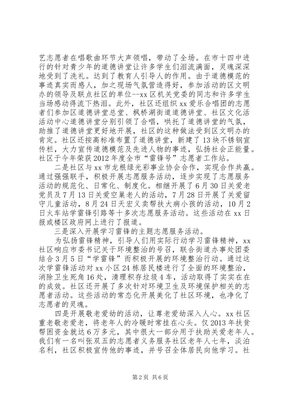 社区开展志愿服务总结_第2页