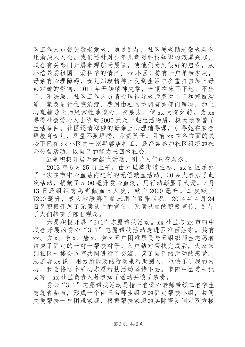 社区开展志愿服务总结_第3页