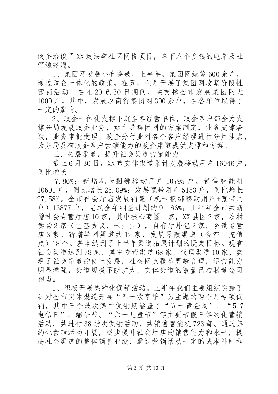 电信上半年工作总结[共5篇]_第2页