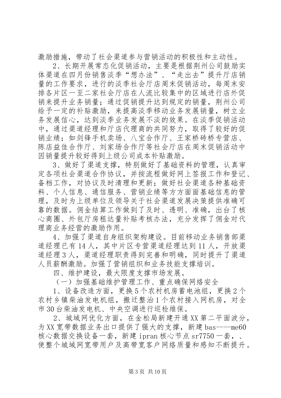 电信上半年工作总结[共5篇]_第3页