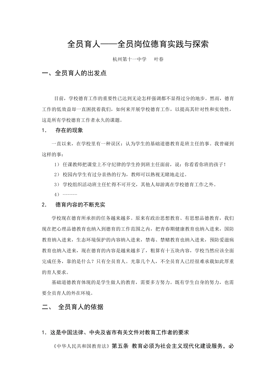 全员育人——全员岗位德育实践与探索_第1页