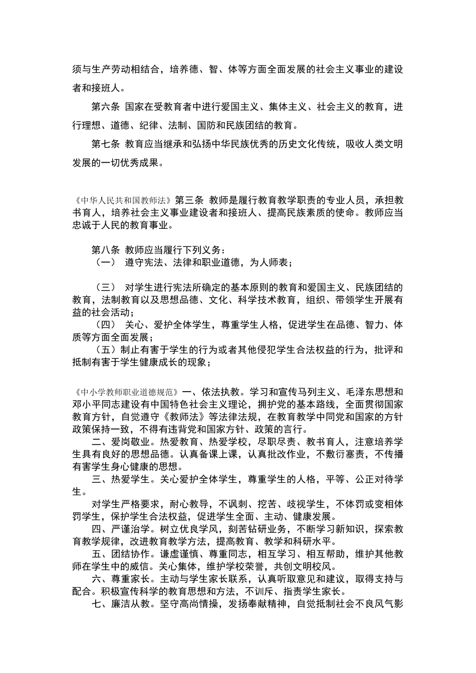 全员育人——全员岗位德育实践与探索_第2页