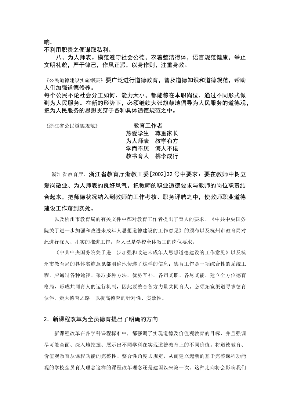 全员育人——全员岗位德育实践与探索_第3页