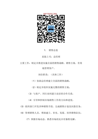 人力资源-02-销售部各职务详细岗位说明书描述