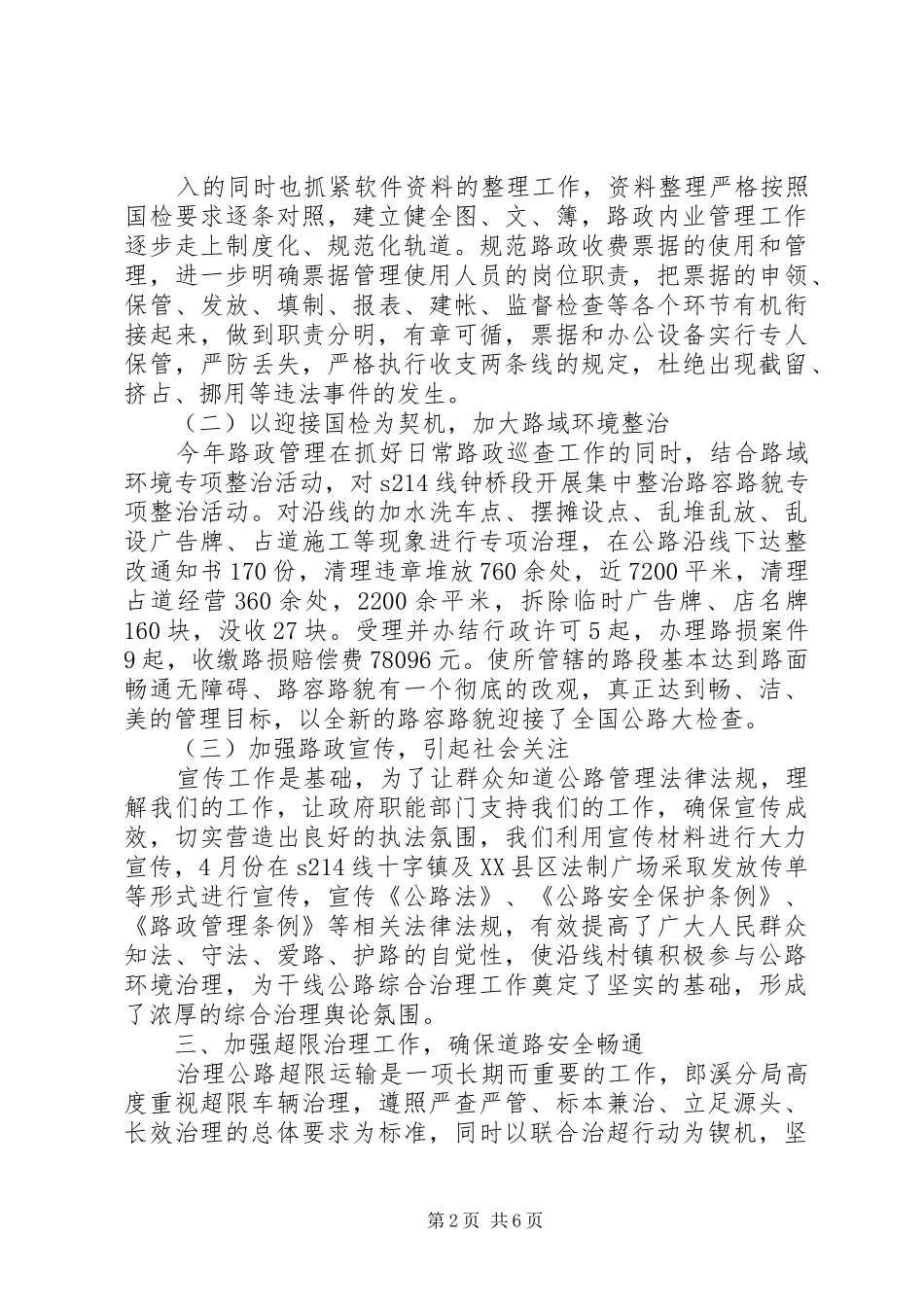 路政个人年终总结_第2页