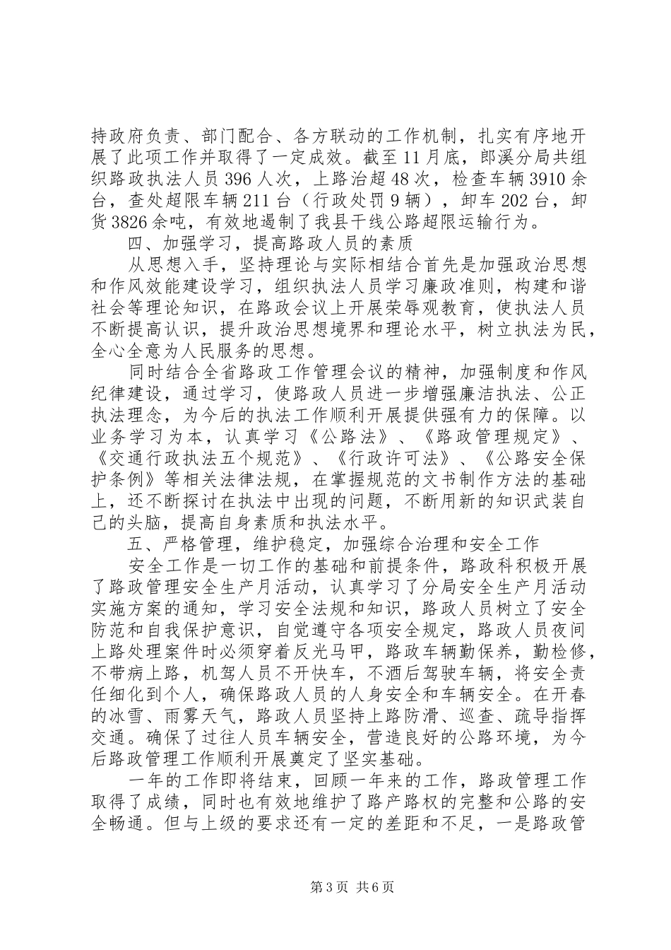 路政个人年终总结_第3页