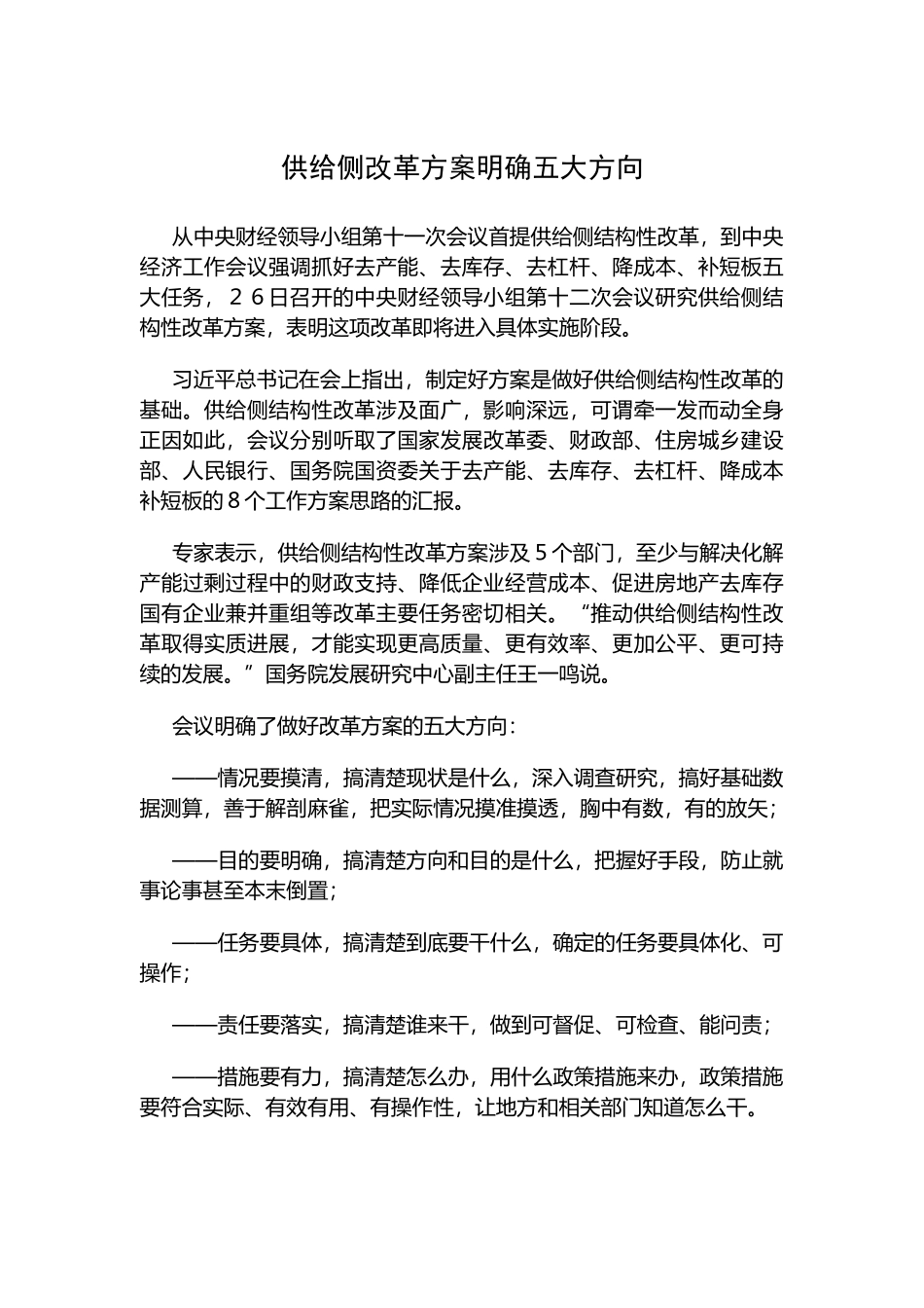 人力资源-XXXX国考补充面试资料_第1页