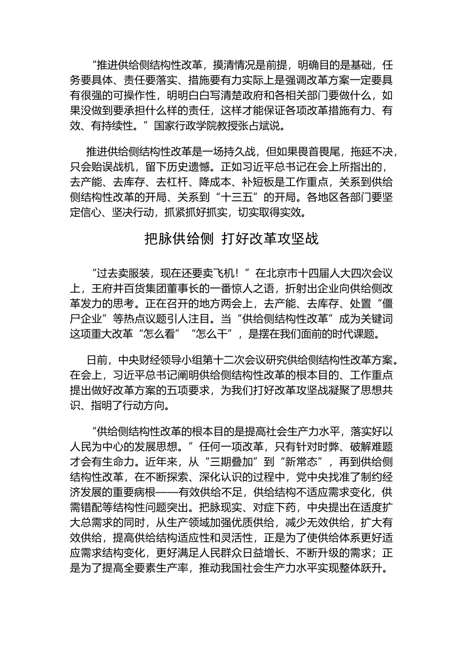 人力资源-XXXX国考补充面试资料_第2页