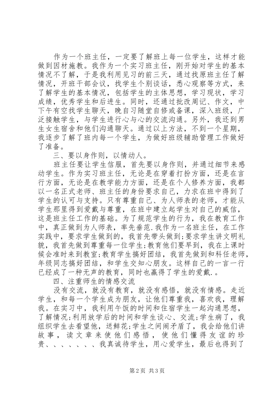 见习班主任工作总结_第2页