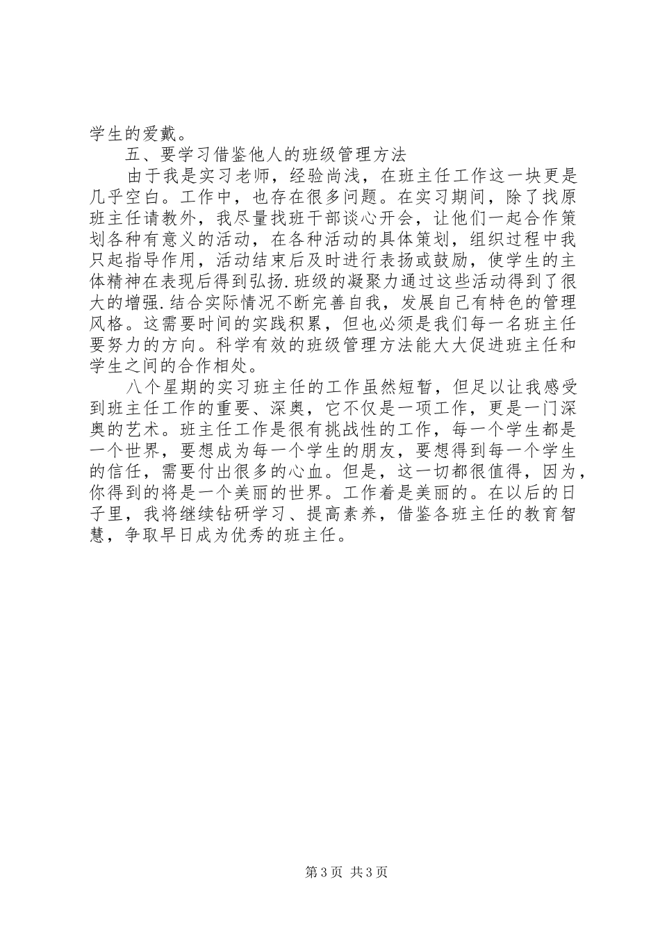 见习班主任工作总结_第3页