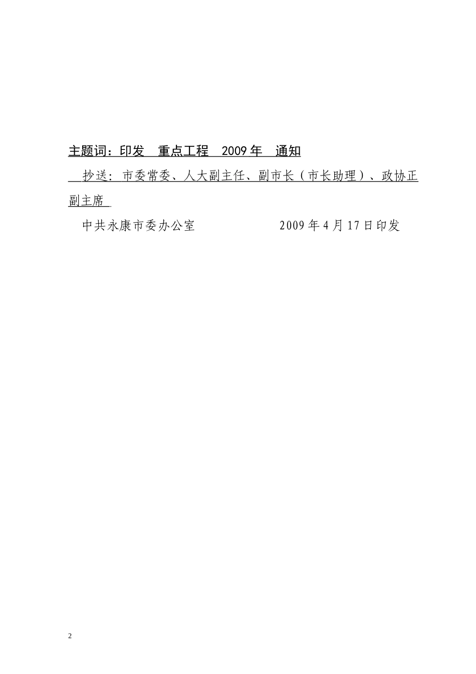 永康市重点工程_第2页