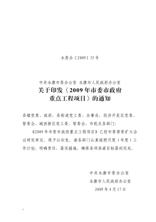 永康市重点工程