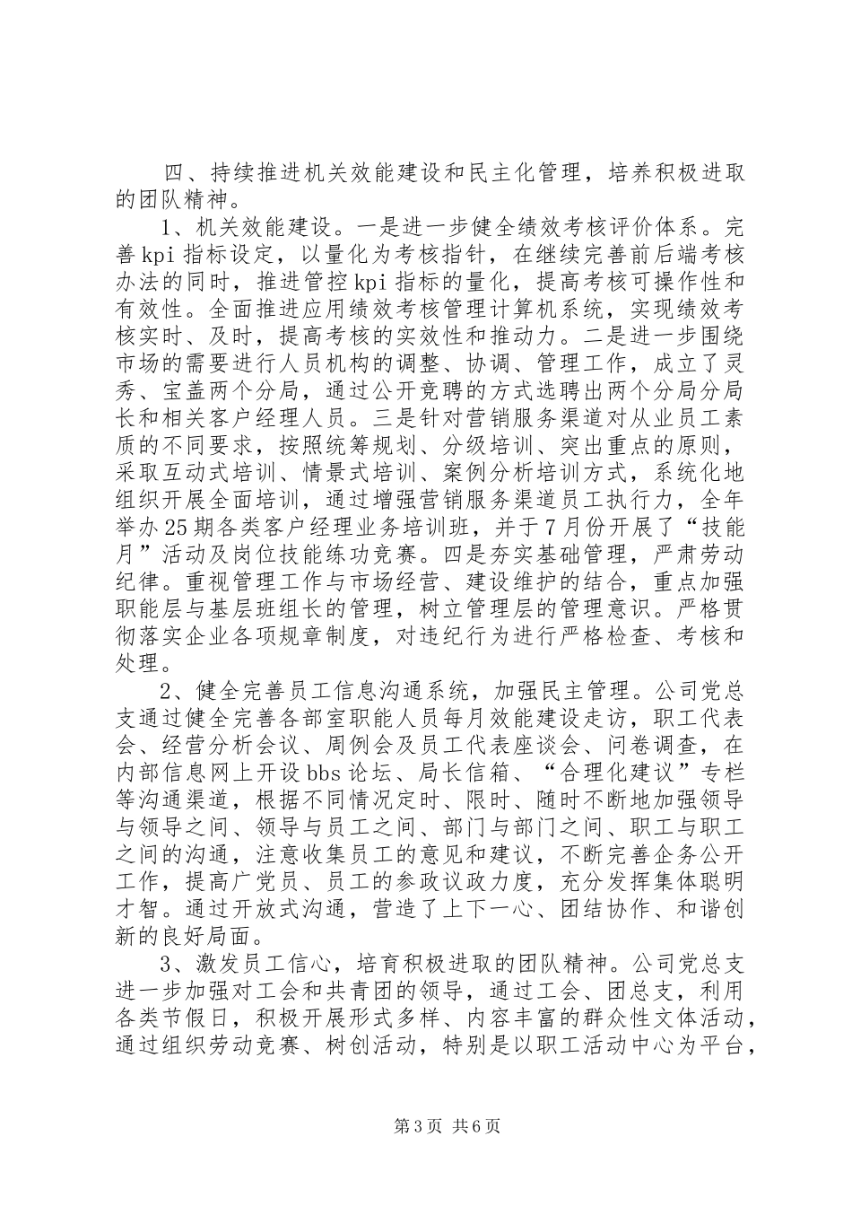 电信分公司党总支工作总结工作要点_第3页