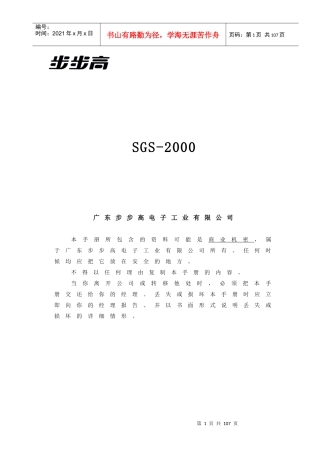 步步高公司业务发展部销售手册