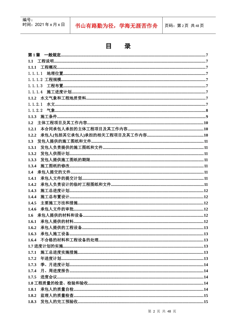 水利水电工程标准施工招标文件(DOC 45页)_第2页