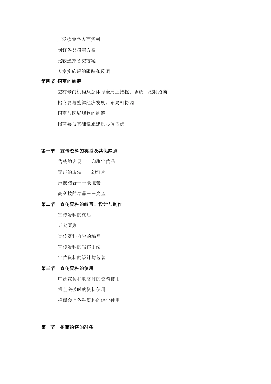 商业地产招商工作基本手册_第2页