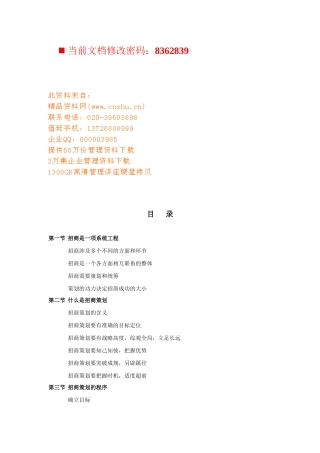 商业地产招商工作基本手册