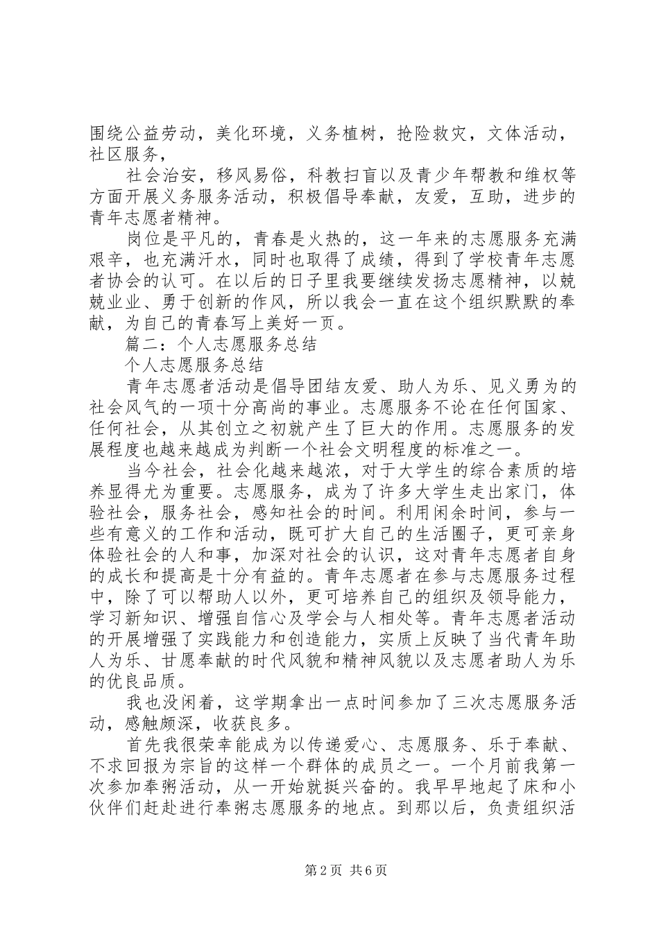 篇一：青年志愿者个人总结_第2页