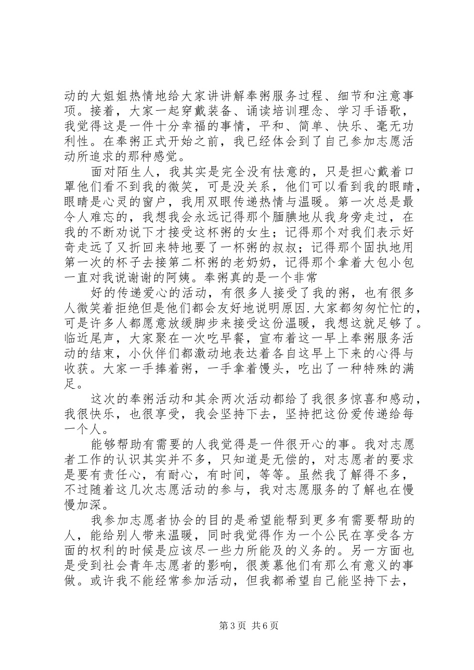 篇一：青年志愿者个人总结_第3页