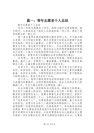篇一：青年志愿者个人总结