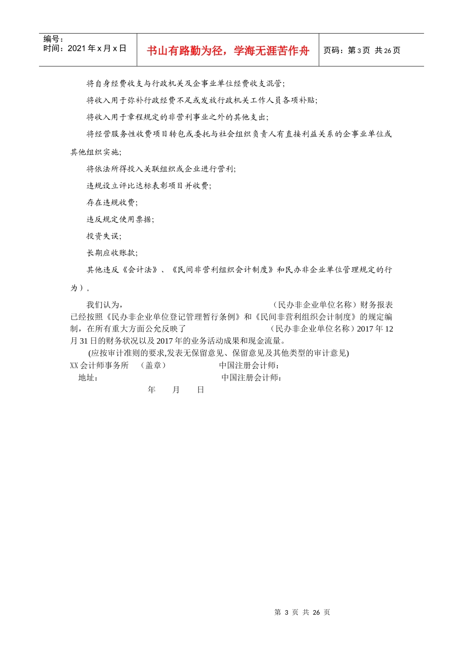 民办非企业单位年度检查财务审计报告_第3页