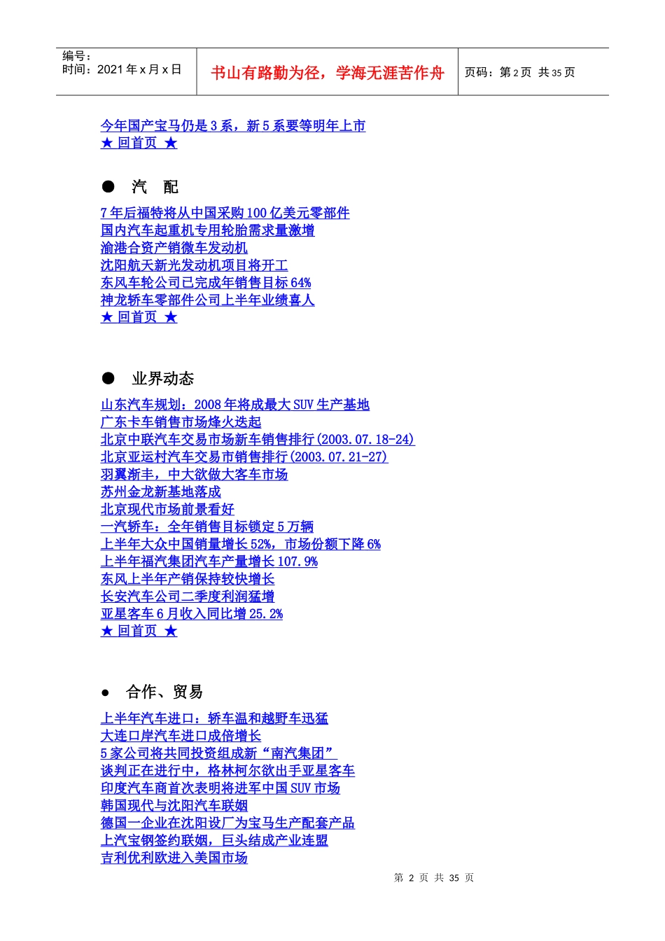 每周汽车分析_第2页