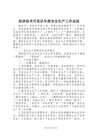 经济技术开发区年度安全生产工作总结