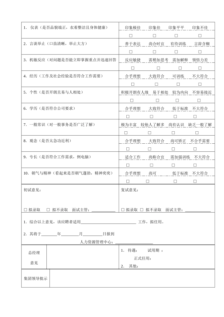 人力资源-02应聘人员登记表_第2页