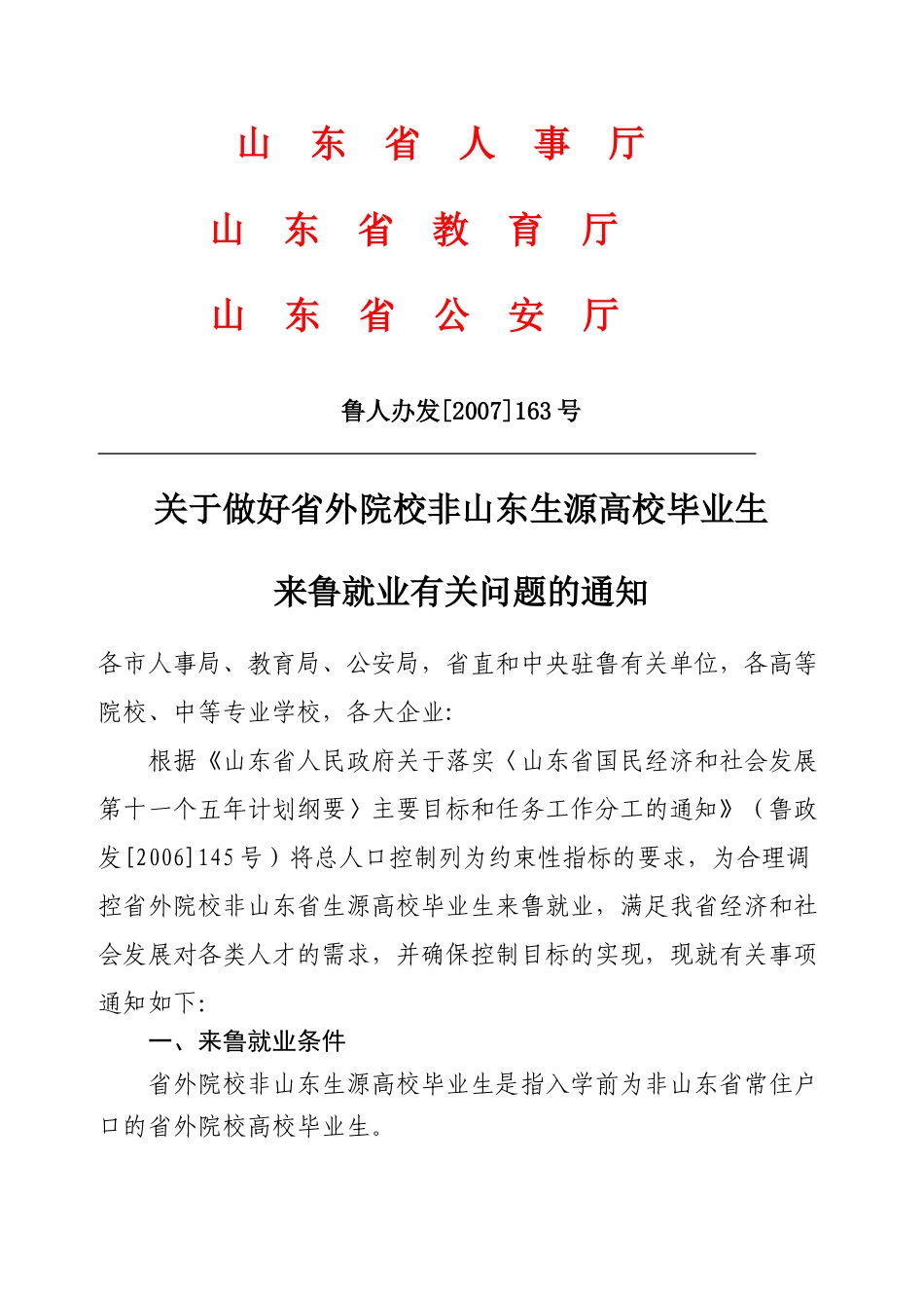 山东省人事厅_第1页