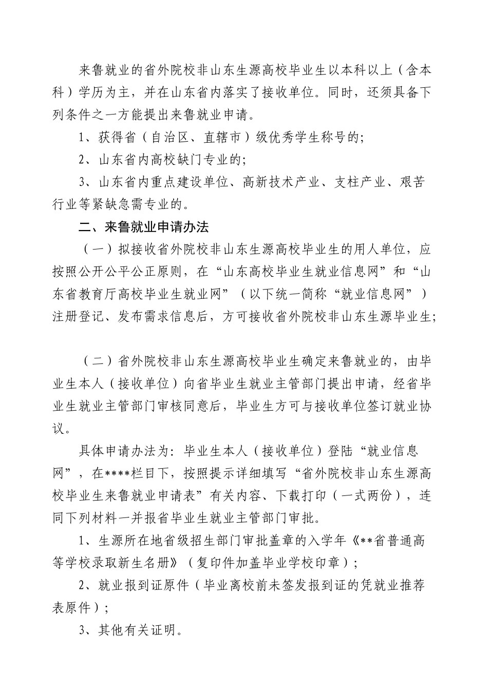 山东省人事厅_第2页