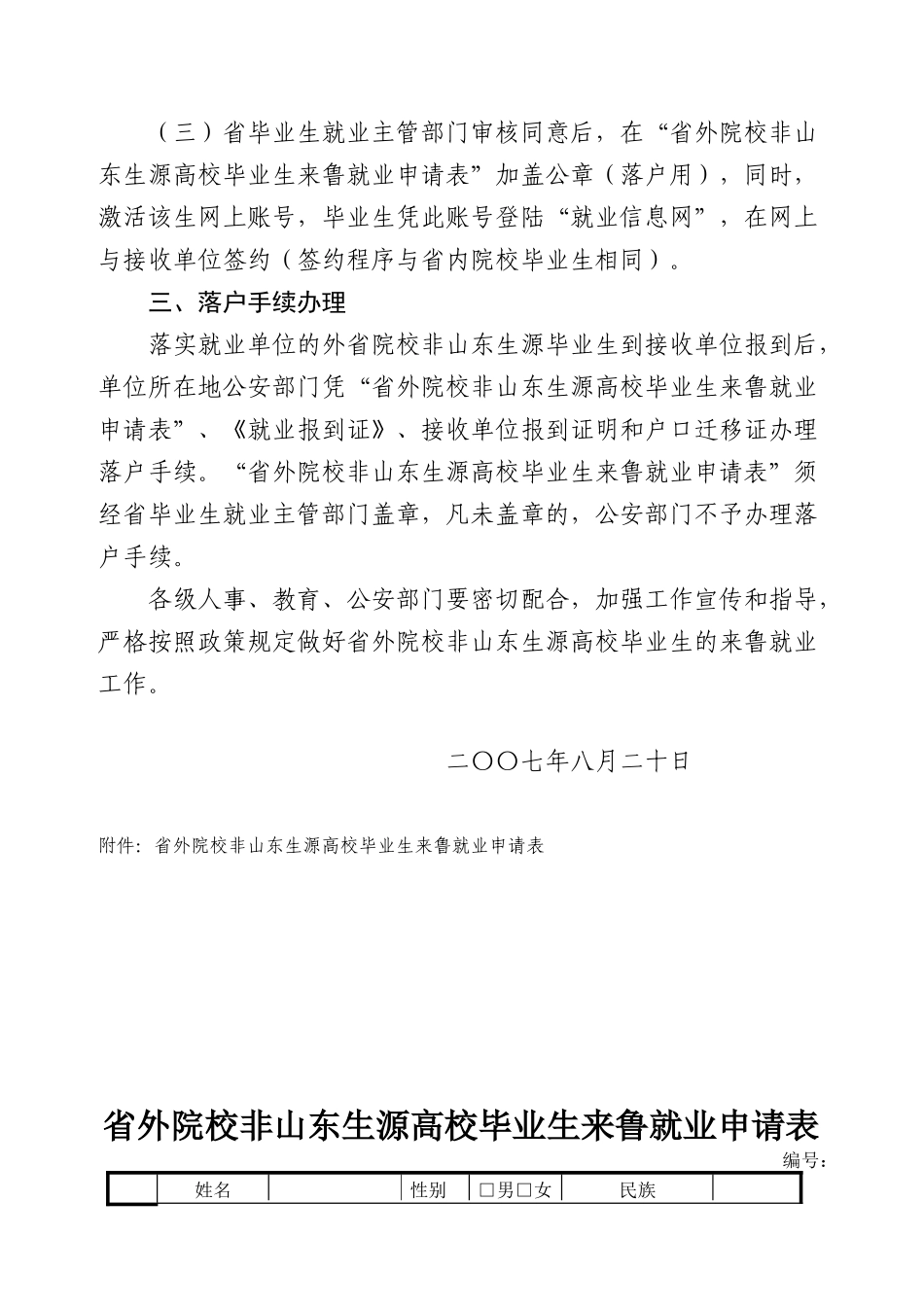 山东省人事厅_第3页