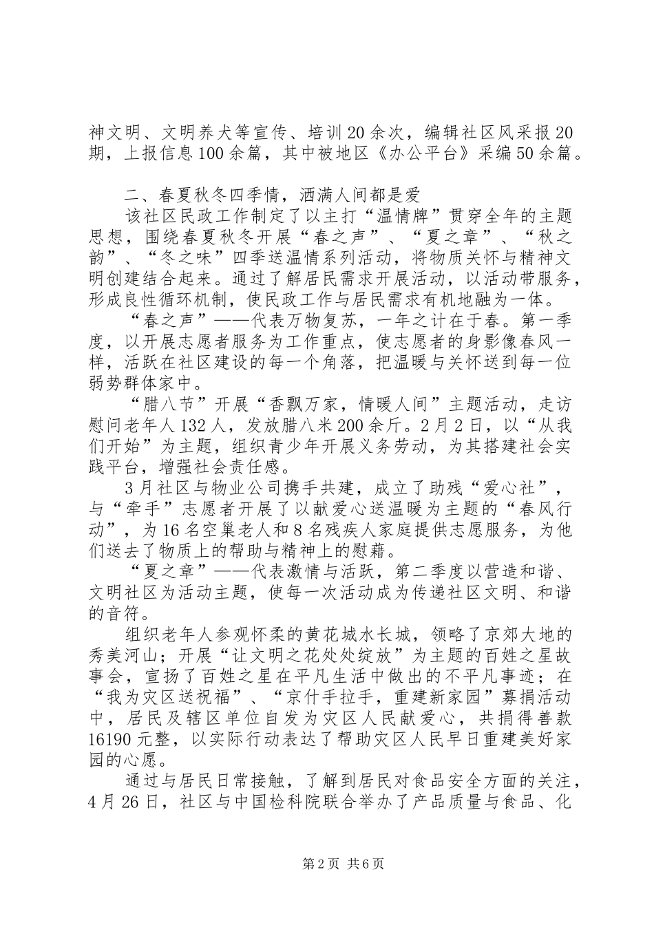 社区“三级联创”总结2（抓工作促发展构建和谐社区）_第2页