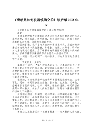 唐朝是如何被藩镇掏空的读后感字