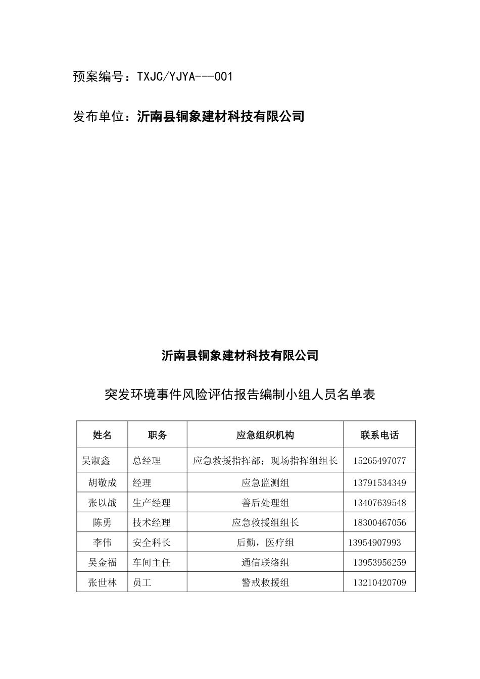 水泥_添加剂风险评估（DOC59页）_第2页