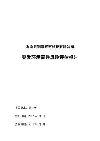 水泥_添加剂风险评估（DOC59页）