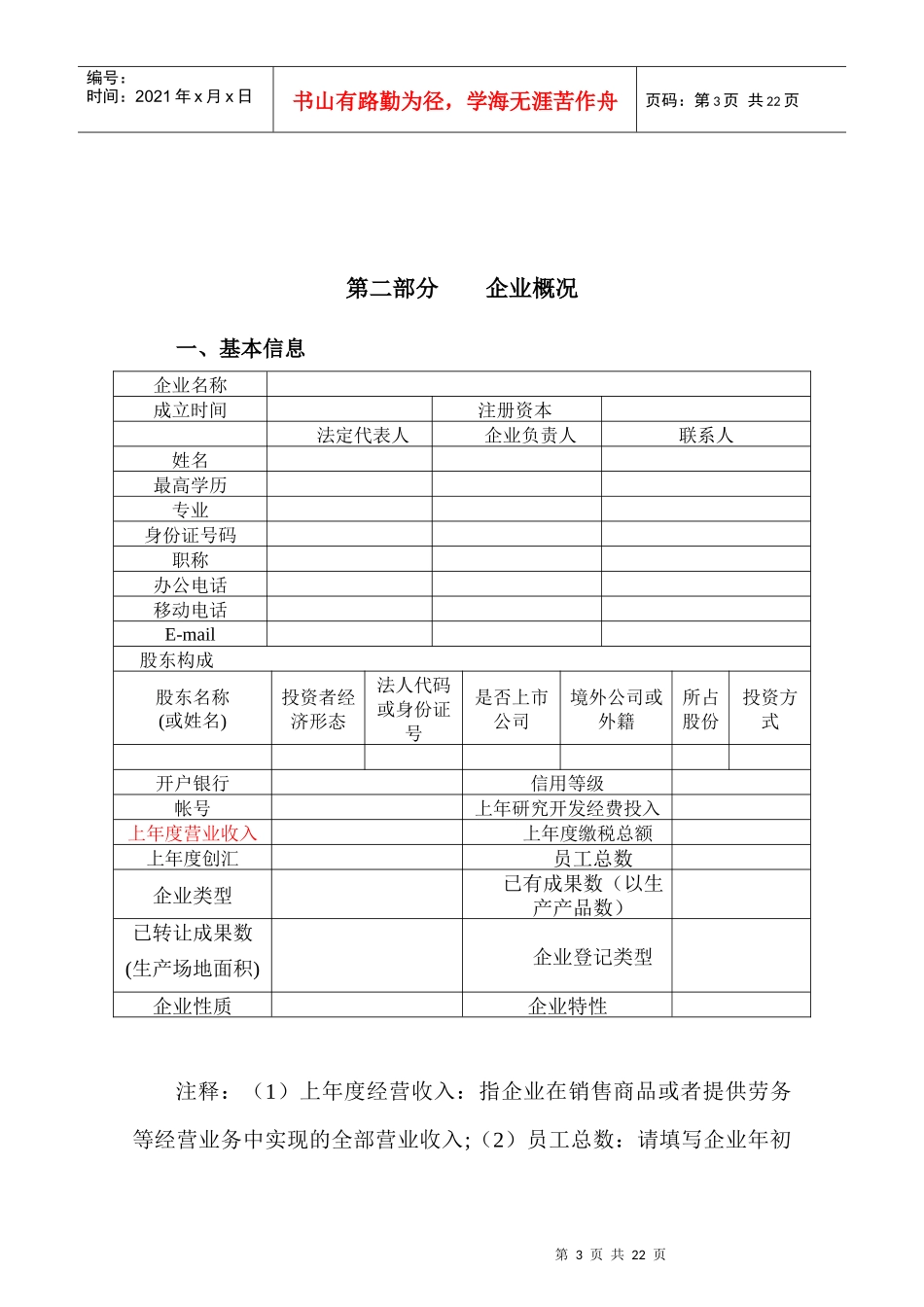 武汉市科技型中小企业技术创新基金项目申报资料提纲(工业类)_第3页