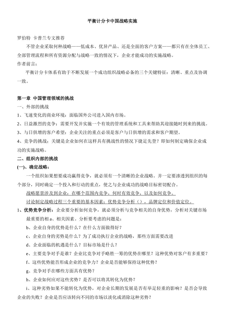 平衡计分卡与企业战略_第1页